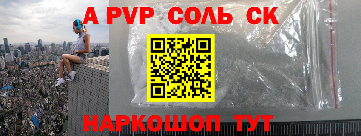 А ПВП Crystall  Alpha-PVP СК КРИС  Альфа ПВП кристаллы  Вход с VPN  Кингисепп 