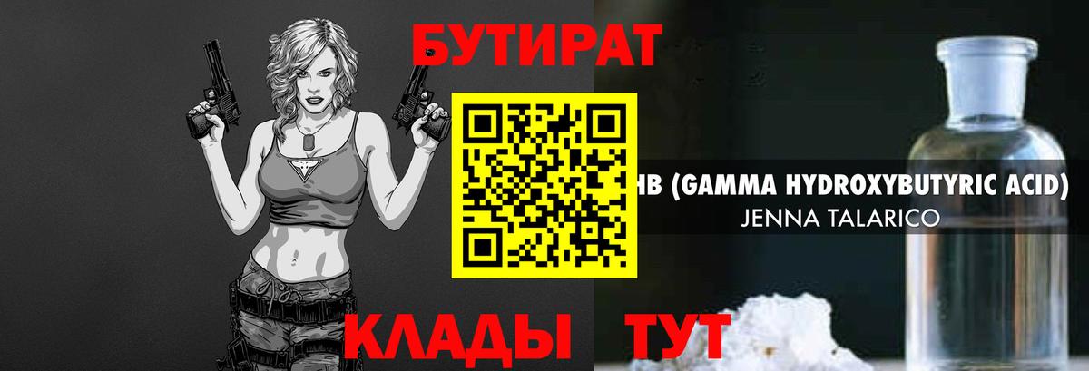 БУТИРАТ BDO 33% Кингисепп