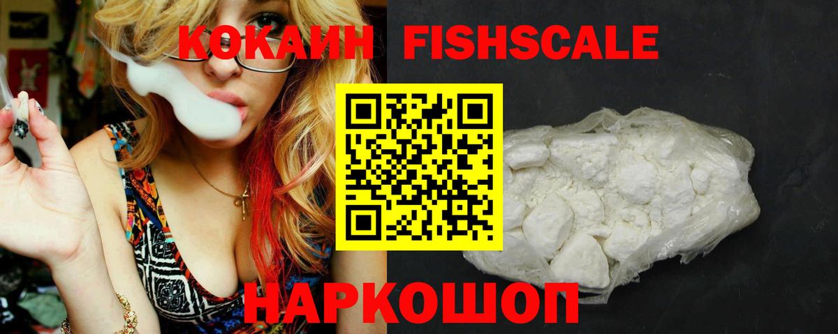 КОКАИН Columbia  Вход с VPN  Кокаин FishScale  Кингисепп 