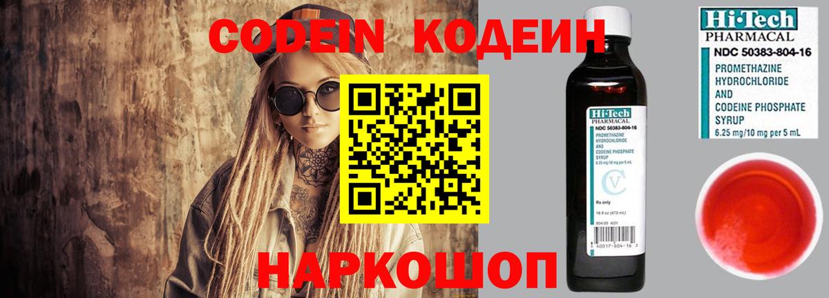 Кодеиновый сироп Lean Purple Drank  Вход с VPN  Кодеиновый сироп Lean Purple Drank  Кингисепп 