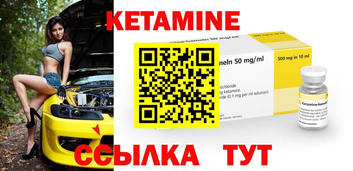 КЕТАМИН ketamine Кингисепп