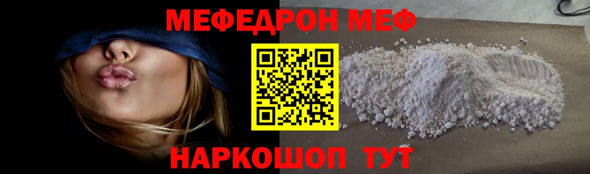 Мефедрон мука  Меф mephedrone  Вход с VPN  Мефедрон  Кингисепп 