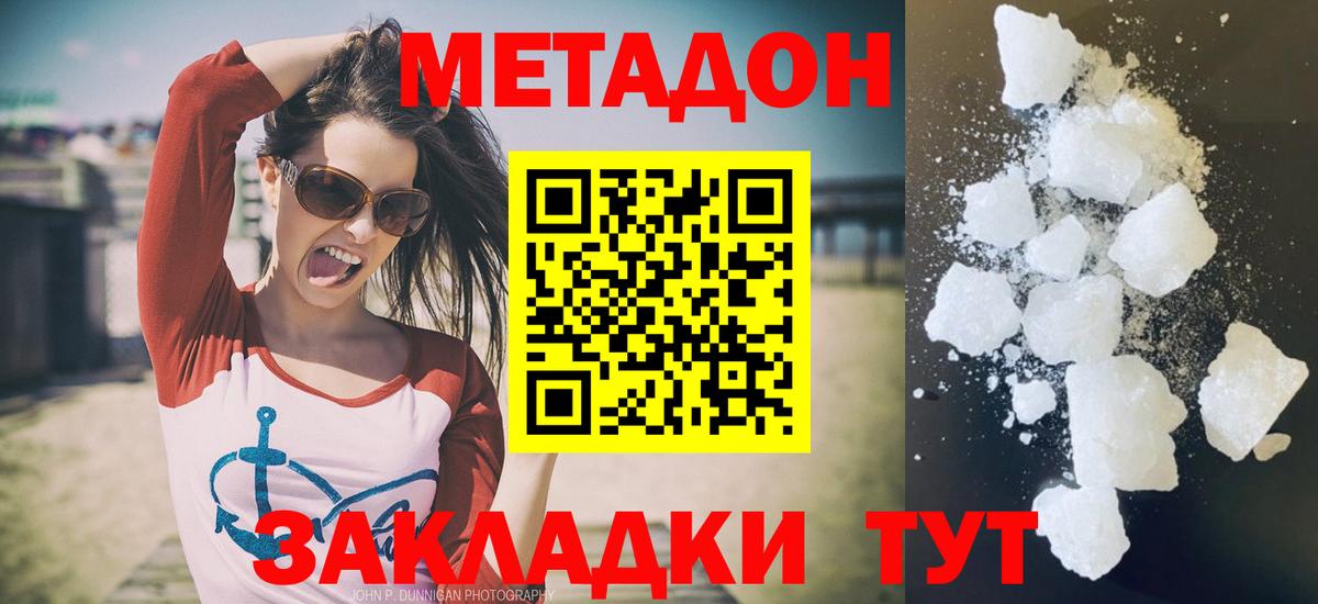 МЕТАДОН белоснежный  Вход с VPN  МЕТАДОН methadone  Кингисепп 
